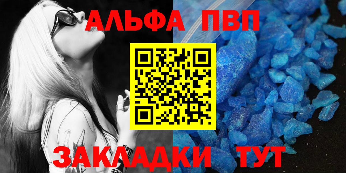A-PVP  Вход с VPN  Ейск  A-PVP крисы CK  A-PVP Соль  Альфа ПВП Соль 