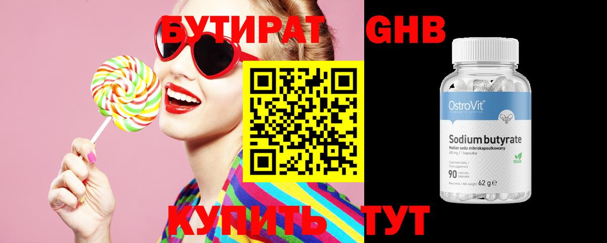БУТИРАТ 99%  Вход с VPN  Ейск 