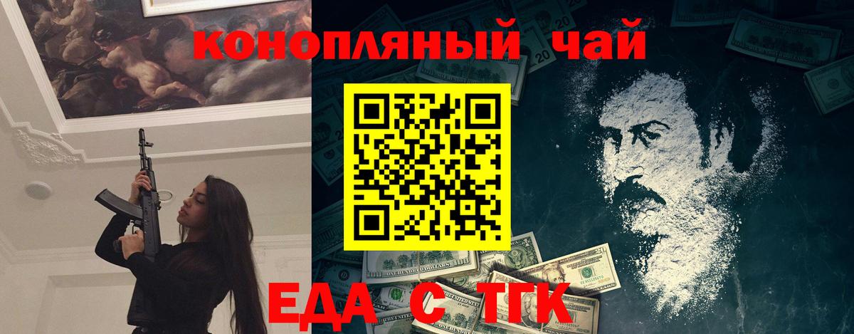 Еда ТГК конопля  Вход с VPN  Ейск 