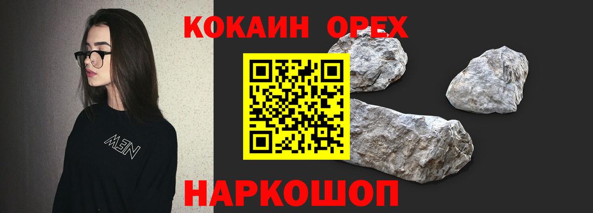 Ейск  COCAIN 97%  Cocaine Боливия  КОКАИН  Вход с VPN 