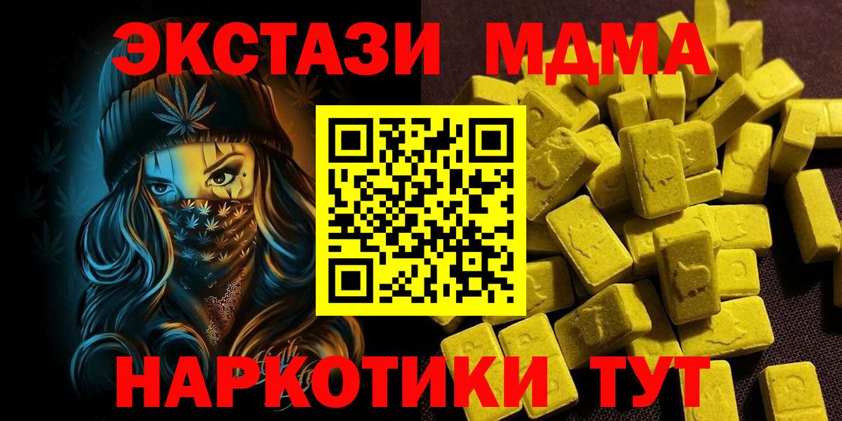 ЭКСТАЗИ  ЭКСТАЗИ VHQ  Вход с VPN  Ейск  хочу наркоту  Ecstasy mix 