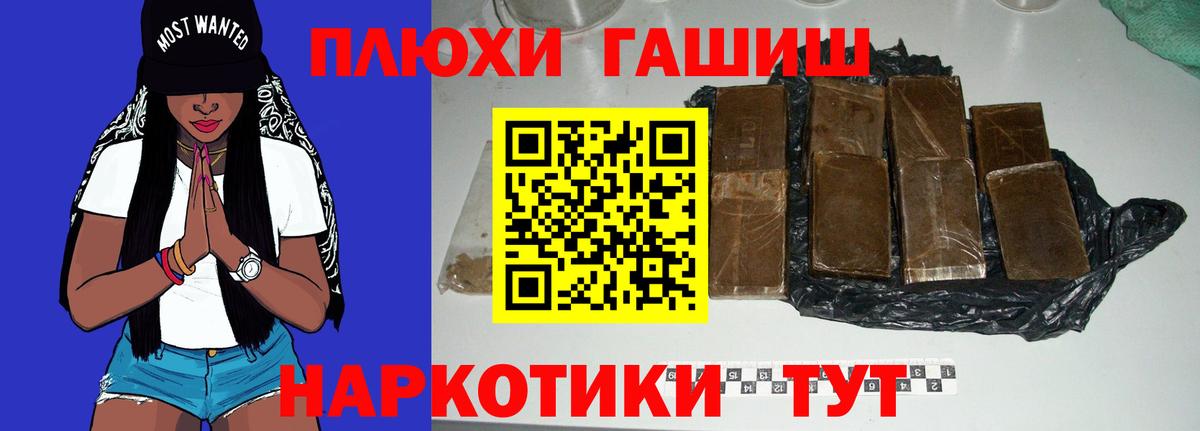 Ейск  ГАШИШ гашик  ГАШИШ Premium  Вход с VPN 