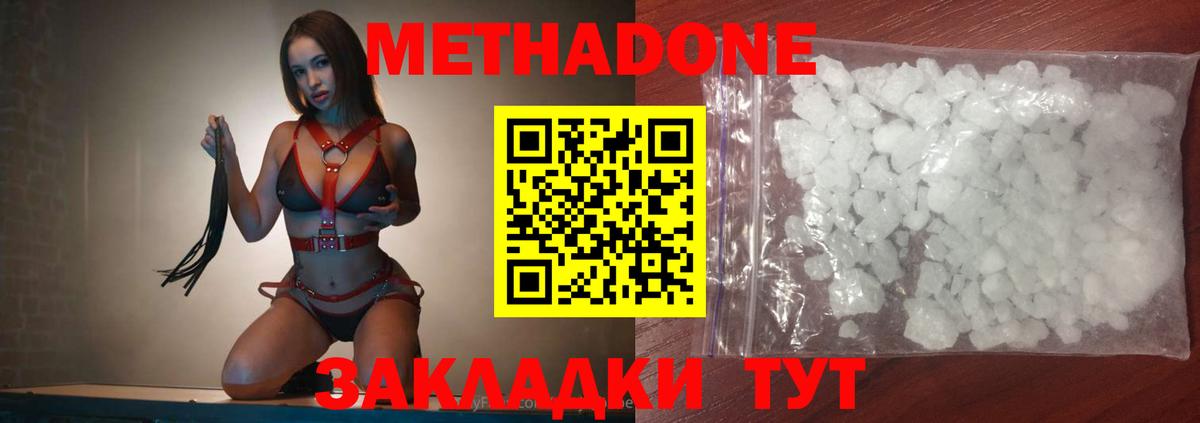Ейск  МЕТАДОН VHQ  Вход с VPN  Метадон мёд 
